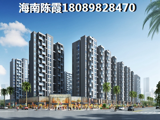海口哪里买房既便宜又实惠？